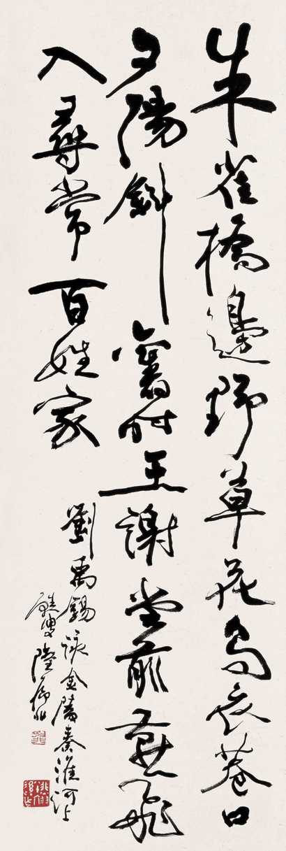 陆抑非 书法 立轴